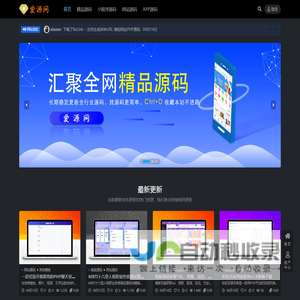 爱源网 - 提供精品网站,小程序,APP源码下载