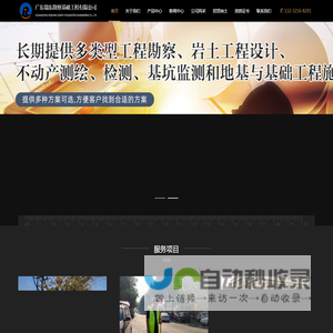 广东瑞东勘察基础工程有限公司__