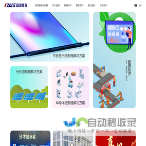 晶洲装备-高端湿制程装备及工艺技术综合解决方案提供商