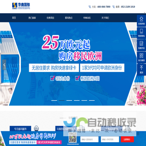 华商移民-专注出国移民&身份规划服务