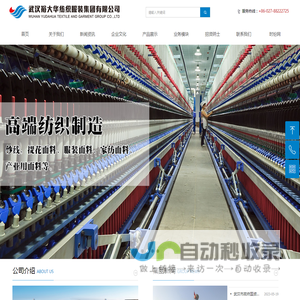 武汉裕大华纺织服装集团有限公司