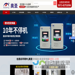 变频器-全密封变频器-变频器十大品牌-变频器厂家【奥圣】