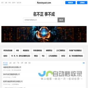 Runxinyuan 润鑫源
