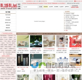 广州礼品定制公司,高档商务工艺礼品,广告宣传促销礼品定做,小礼品定制-51搜礼网