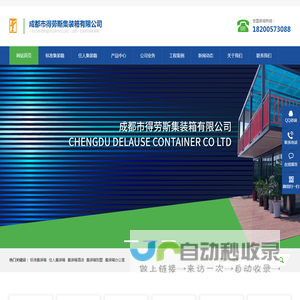 成都市得劳斯集装箱有限公司-集装箱_箱房租赁_住人集装箱房厂家价格批发多少钱