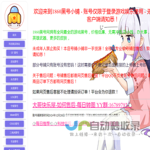 1860黑号网-全网最全价格最低的游戏黑号网-游戏黑号批发网