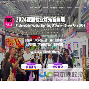 2024深圳国际灯光音响及智慧集成展