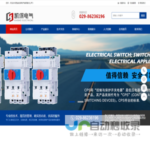 陕西控制保护开关_陕西双电源_陕西抗震支架_陕西CPS_陕西IT隔离电源_西安凯保电气有限责任公司-陕西控制保护开关_陕西双电源_陕西抗震支架_陕西CPS_陕西IT隔离电源_西安凯保电气有限责任公司