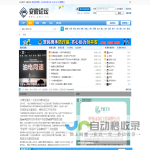 安徽论坛-安徽人论坛-徽网论坛 -  Powered by Discuz!