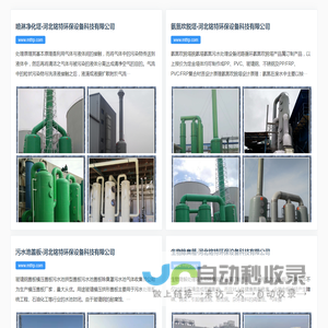 铸造工具，远距离供液管路，钢筋连接套筒，净化塔，喷淋塔，声屏障，包塑丝，球铰支座，圆形橡胶支座，闭水气囊，避雷塔，桥梁支座更换，预应力塑料波纹管-衡水起航网络科技有限公司