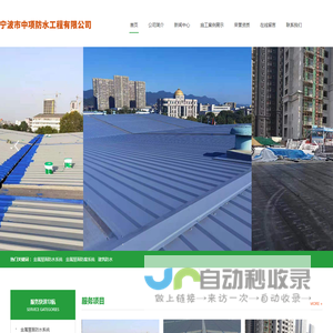 宁波市中项防水工程有限公司-宁波防水公司,乐清防水,漏水,治理公司