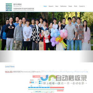 董学会课题组