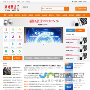 装修新资讯_传递装修资讯,装修行业资讯平台_zxxzx.cn_装饰_设计_家装_家居_建材_家电 -  Powered by Discuz!