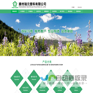 吡嗪|噻唑|呋喃|吡咯|吡啶|噻吩|含硫类--滕州瑞元香料有限公司