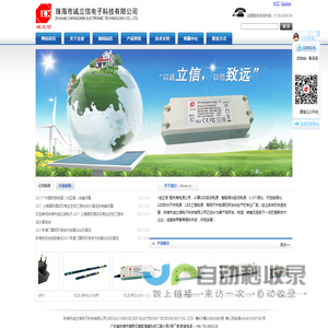 珠海市诚立信电子科技有限公司-LED防水开关电源、LED工程电源、电力系统控制电源、安防系统开关电源