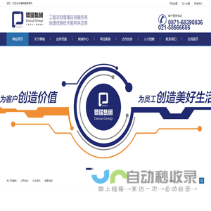 德瑞集团-工程项目咨询管理服务商及地理信息技术服务供应商-德瑞工程管理咨询-德瑞集团