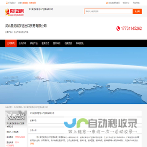 河北麦尼凯梦进出口贸易有限公司 - 名优资源网