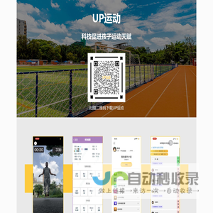 UP运动