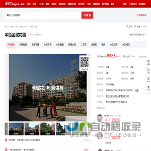 【惠州中锴金城花园小区,二手房,租房】- 惠州房天下