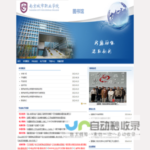 南京城市职业学院图书馆