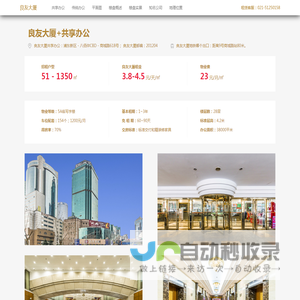 良友大厦共享办公室-联合办公-商务中心出租/租赁中心