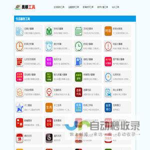 实用工具大全_免费在线工具箱