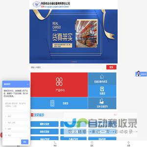 陕西伟业仓储设备有限责任公司_西安仓储货架公司_ 陕西货架厂_  西安货架厂 _ 西安货架批发_ 西安  货架制造_ 西安货架价格