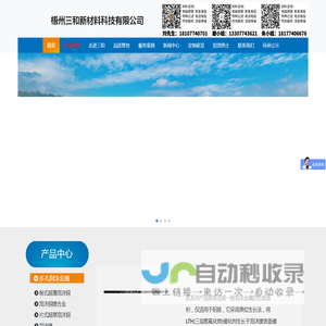 梧州三和新材料科技有限公司|（HGP）先进材料制造商