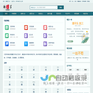 站飞网-在线字词典-名人名句古诗词-国学书籍