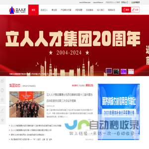立人人才集团