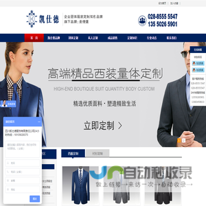 成都定做工作服 成都服装厂 成都定做西服 成都定制工作服 工作服，成都服装厂，成都西服高级定制，成都服装定制，成都工作服定做，成都制衣厂，成都校服定做，成都西服定制，四川凯仕德服饰有限责任公司