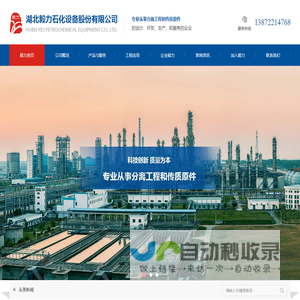 湖北塔器设备厂家_湖北焦化设备销售_湖北换热器设备_湖北反应炉-湖北毅力石化设备股份有限公司