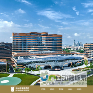 和的慈善基金会