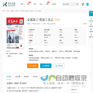 金属加工·热加工杂志-学术之家