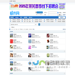 莱芜论坛-莱芜都市网旗下论坛 -  Powered by Discuz!