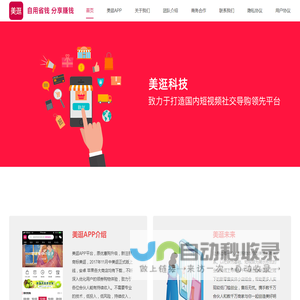 【美逛】官网——致力于打造国内短视频社交电商导购平台