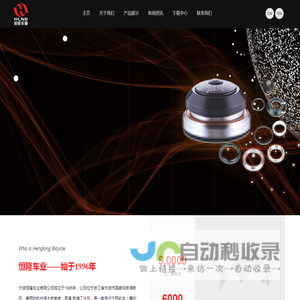 宁波恒隆车业有限公司
