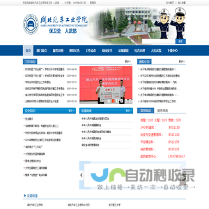 湖北汽车工业学院-保卫处