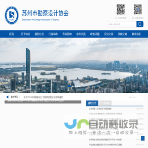 首页_苏州市勘察设计协会