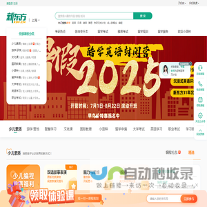 新东方学校-新东方课程报名官网-新东方网