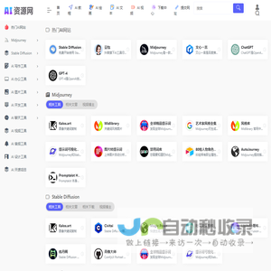 AI资源网 | AI工具集导航网站，收集国内外aigc软件服务网址导航