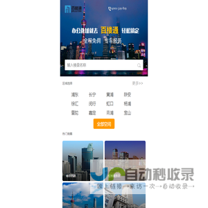 上海共享办公室场地租赁平台_联合办公室空间工位出租_孵化器众创客空间出租网