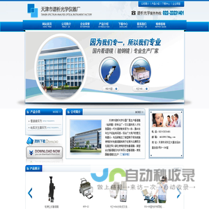 看谱镜的专业生产厂家-天津市谱析光学仪器厂