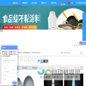 东莞市为易高分子材料科技有限公司-东莞不粘涂料公司,食品级涂料 ,不粘涂料,不粘锅涂料,食品涂料,耐高温陶瓷涂料