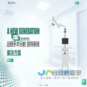 手术示教|数字化手术室|视讯协同|影像阅片中心|医用显示器|手术专用显示器|智慧大屏|云胶片|区域卫生信息|远程会诊|远程医疗|建安伟业官网