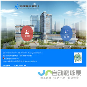 宝鸡市嘉豪稀有金属有限公司