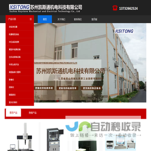 苏州凯斯通机电科技有限公司