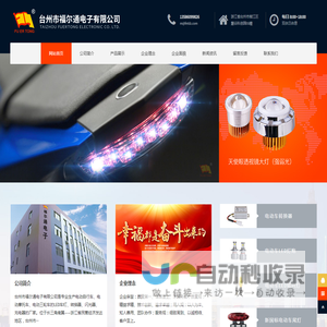 台州市福尔通电子有限公司-福尔通电子