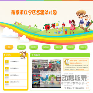 江宁区岔路幼儿园