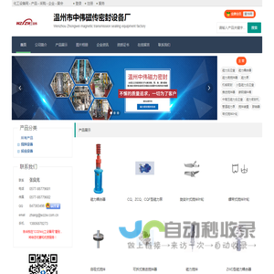 温州市中伟磁传密封设备厂 - 化工设备网商铺